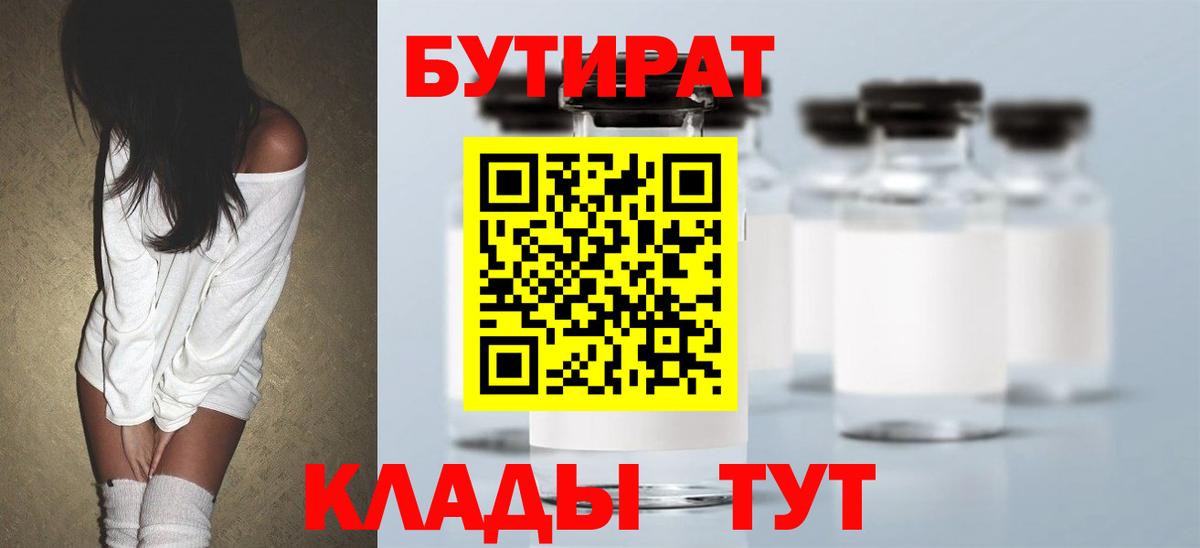БУТИРАТ  БУТИРАТ вода  Вход с VPN  Кудрово 