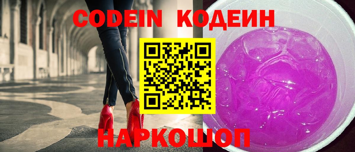 Codein напиток Lean (лин)  Кодеиновый сироп Lean напиток Lean (лин)  Вход с VPN  Кудрово 
