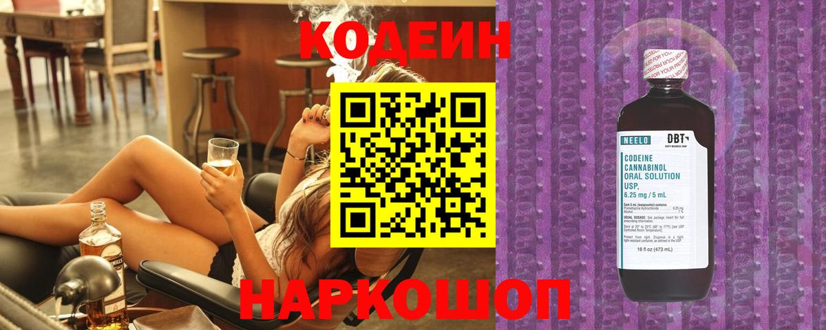 Кодеиновый сироп Lean напиток Lean (лин) Кудрово