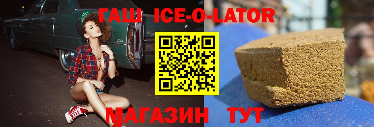 ГАШ  ГАШ гашик  ГАШИШ Ice-O-Lator  Вход с VPN  Кудрово 