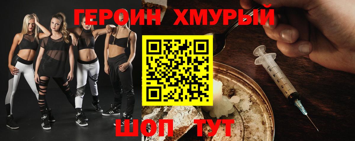 ГЕРОИН белый Кудрово